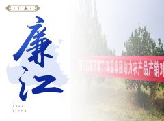 廉江-红橙开采典礼，签定300